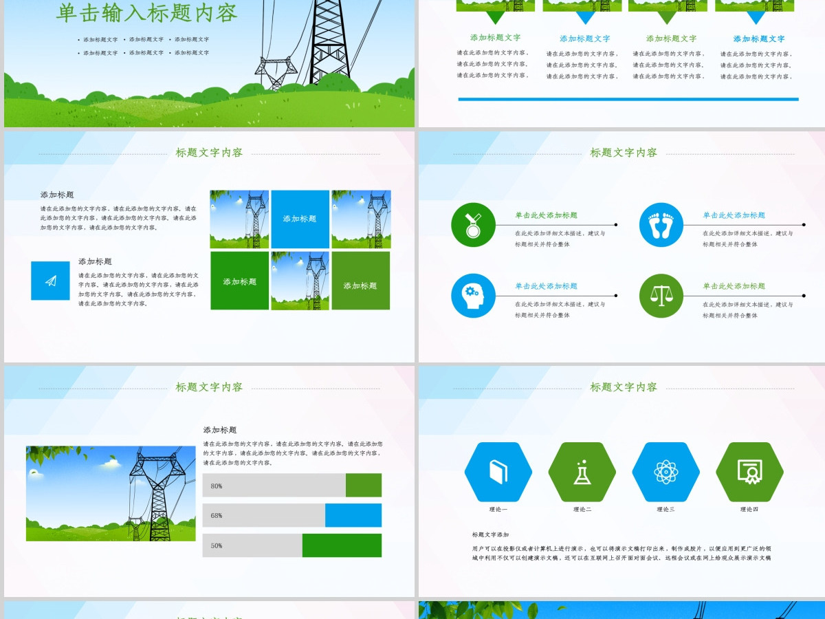节约用电安全用电述职报告PPT模板 节约用电安全用电述职报告PPT模板