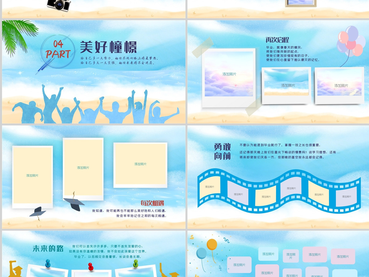 原创唯美小清新毕业纪念电子相册PPT模板-版权可商用 原创唯美小清新毕业纪念电子相册PPT模板-版权可商用