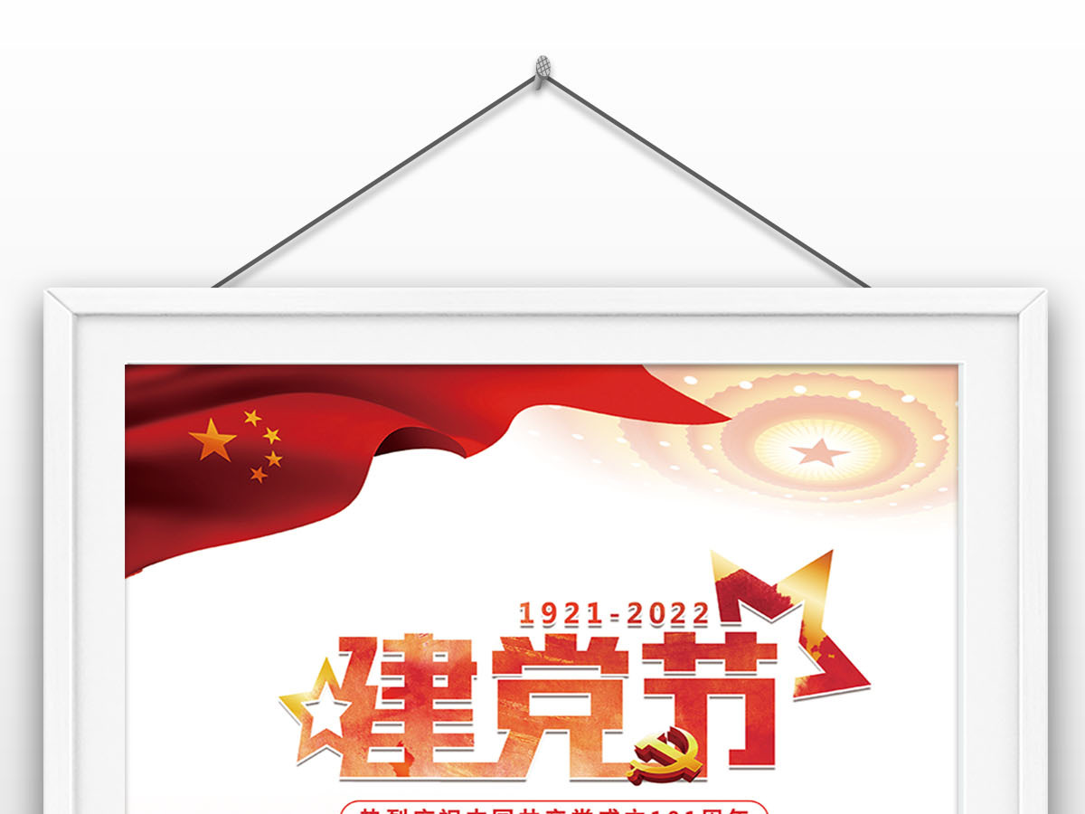 七一建党节2022年热烈庆祝中国共产党成立101周年宣传展板海报设计 七一建党节2022年热烈庆祝中国共产党成立101周年宣传展板海报设计