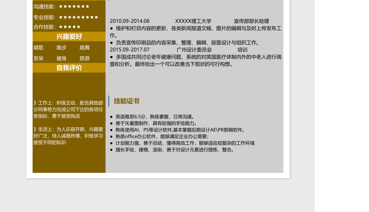互联网视觉设计师Excel简历表格模版