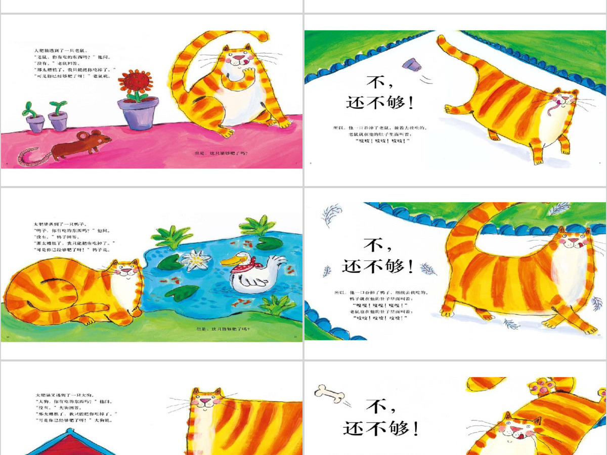 讨厌的肥猫幼儿绘本教育课件 讨厌的肥猫幼儿绘本教育课件