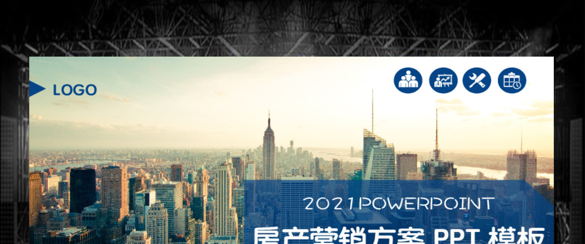 房地产营销策划书动态PPT模板