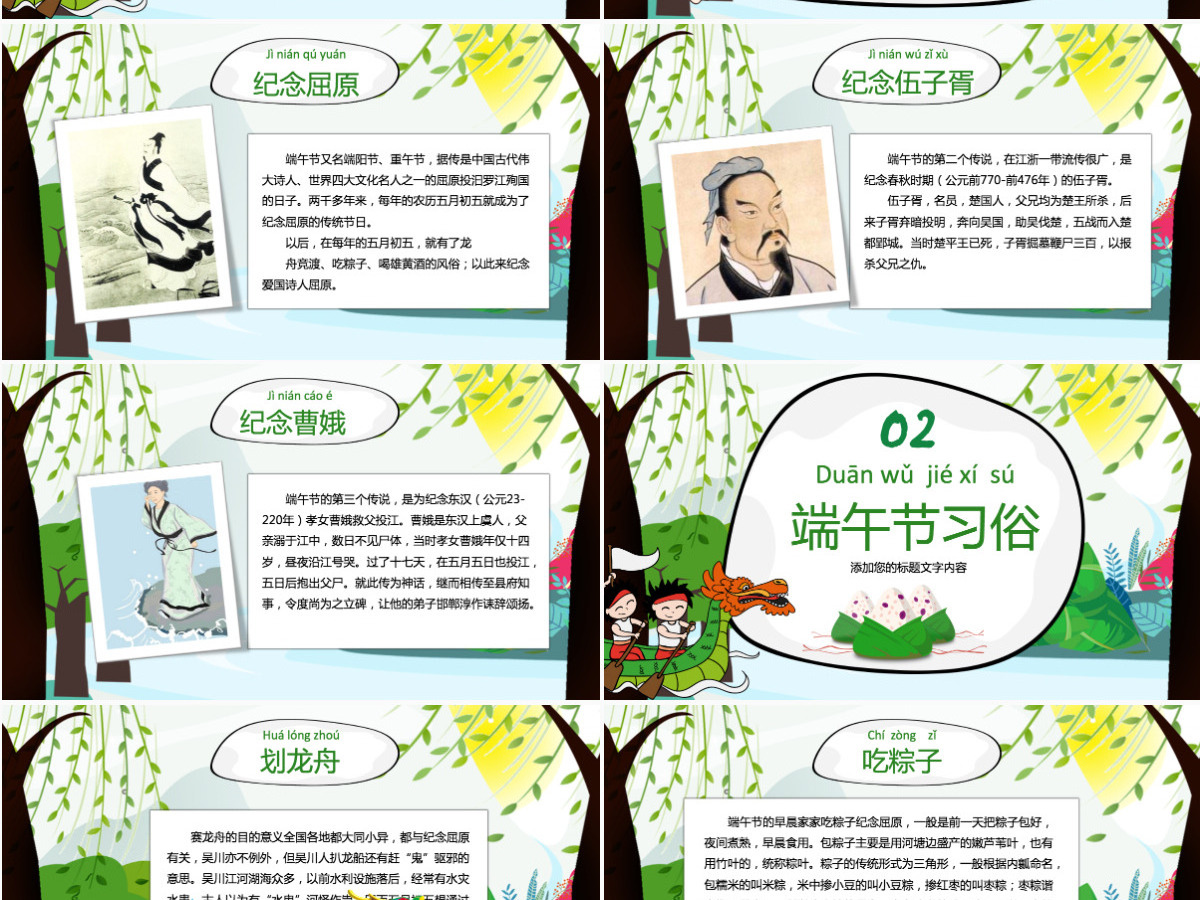 端午节精美赛龙舟划龙船PPT模板 端午节精美赛龙舟划龙船PPT模板