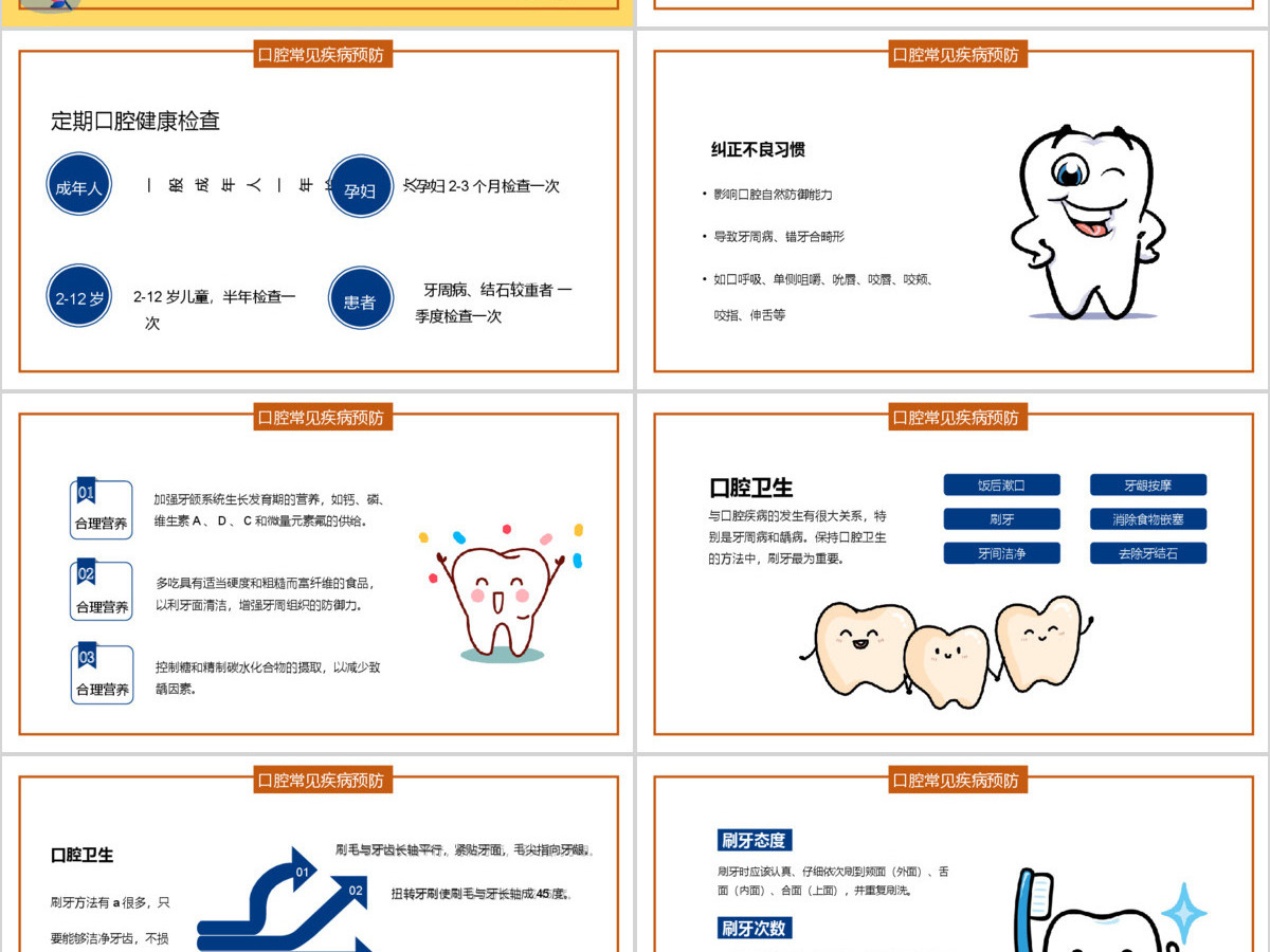 淡黄色简洁风全民爱牙日PPT模板