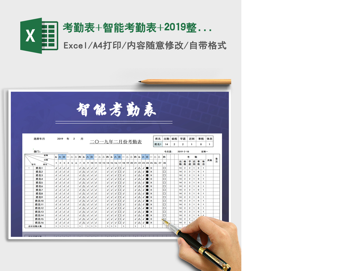 2021年考勤表+智能考勤表+2019整年度 2021年考勤表+智能考勤表+2019整年度