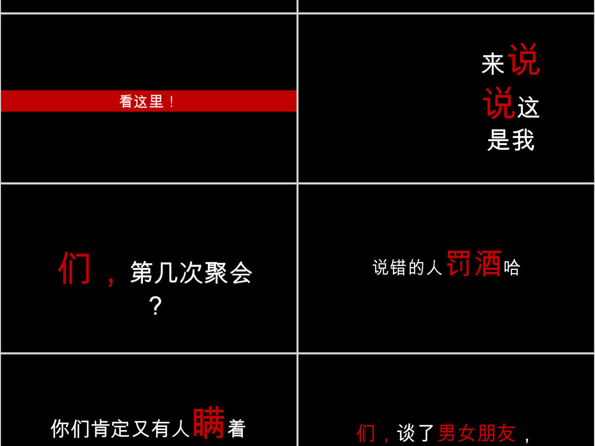 同学聚会创意快闪黑红简约风PPT模板