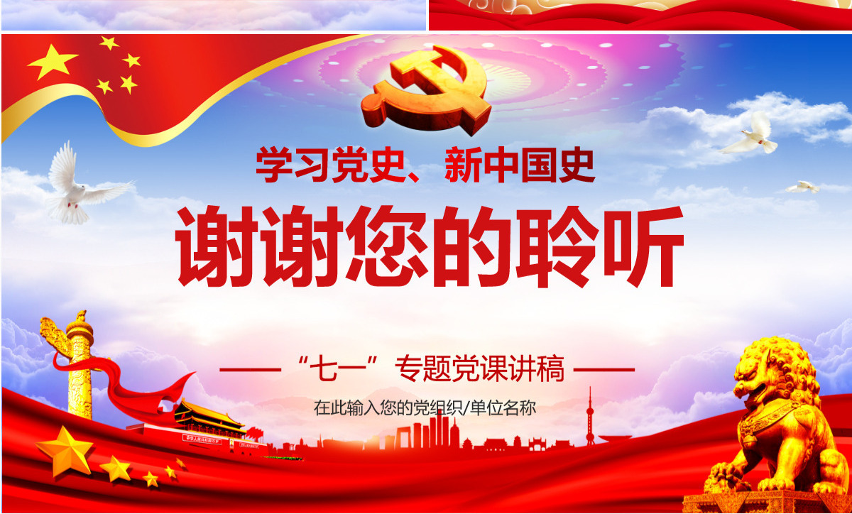 七一党课建党100周年接好时代接力棒，走好当代人长征微党课PPT模板--含讲稿