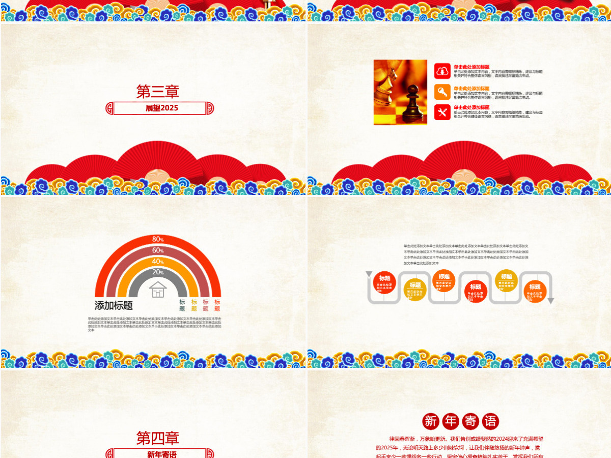 中国风2025年梦想起航PPT模板 中国风2025年梦想起航PPT模板