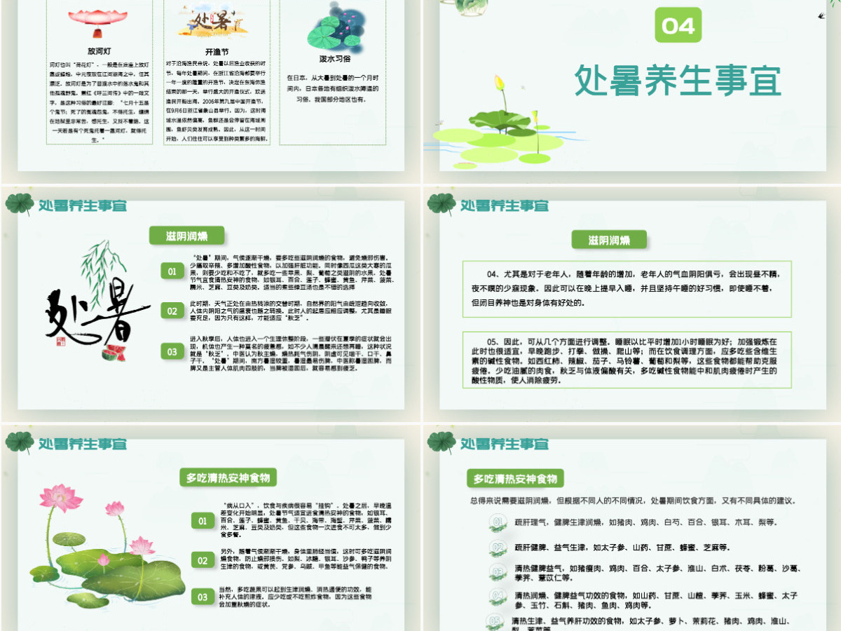原创小清新校园文化教育传统中国二十四节气之处暑节气相关知识介绍主题班会PPT-版权可商用 原创小清新校园文化教育传统中国二十四节气之处暑节气相关知识介绍主题班会PPT-版权可商用