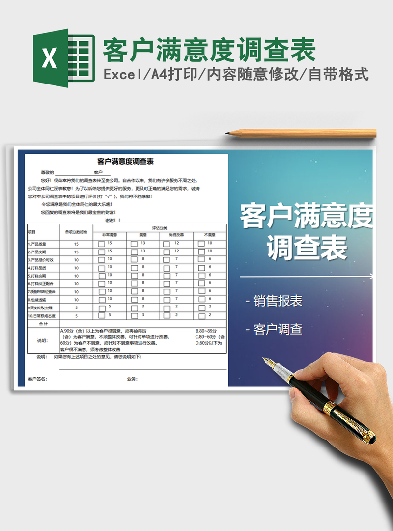 2021年客户满意度调查表