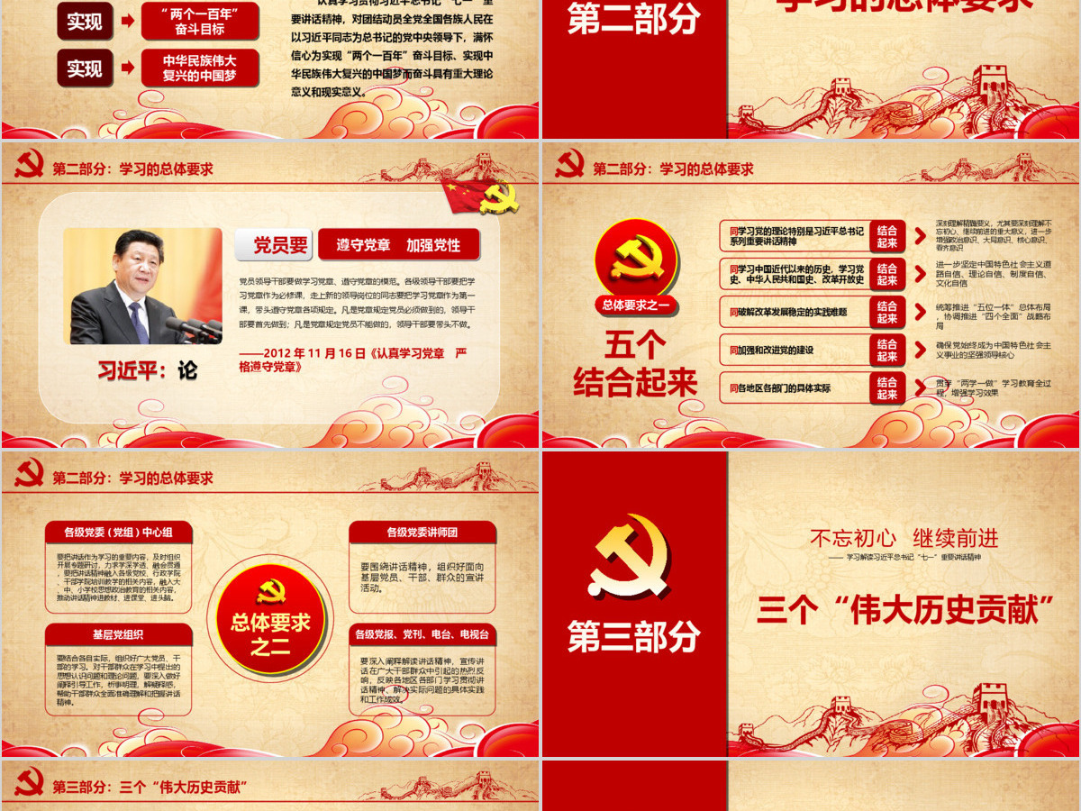 两学一做党政机关党建党课党政党建通用PPT模板