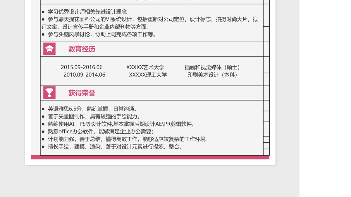 平面视觉设计师Excel简历表格模板
