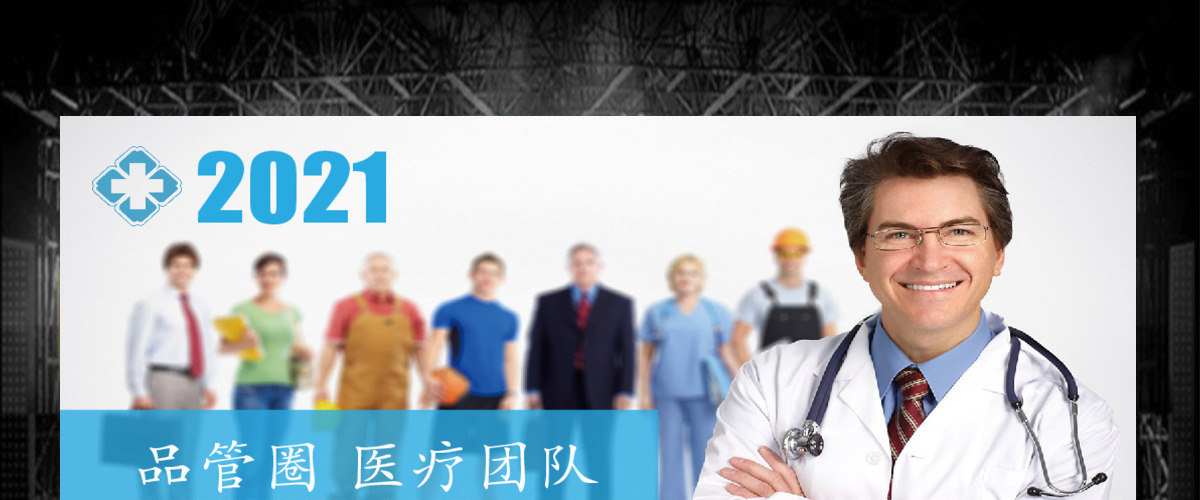 品管圈医疗团队护理医生护士护理PPT