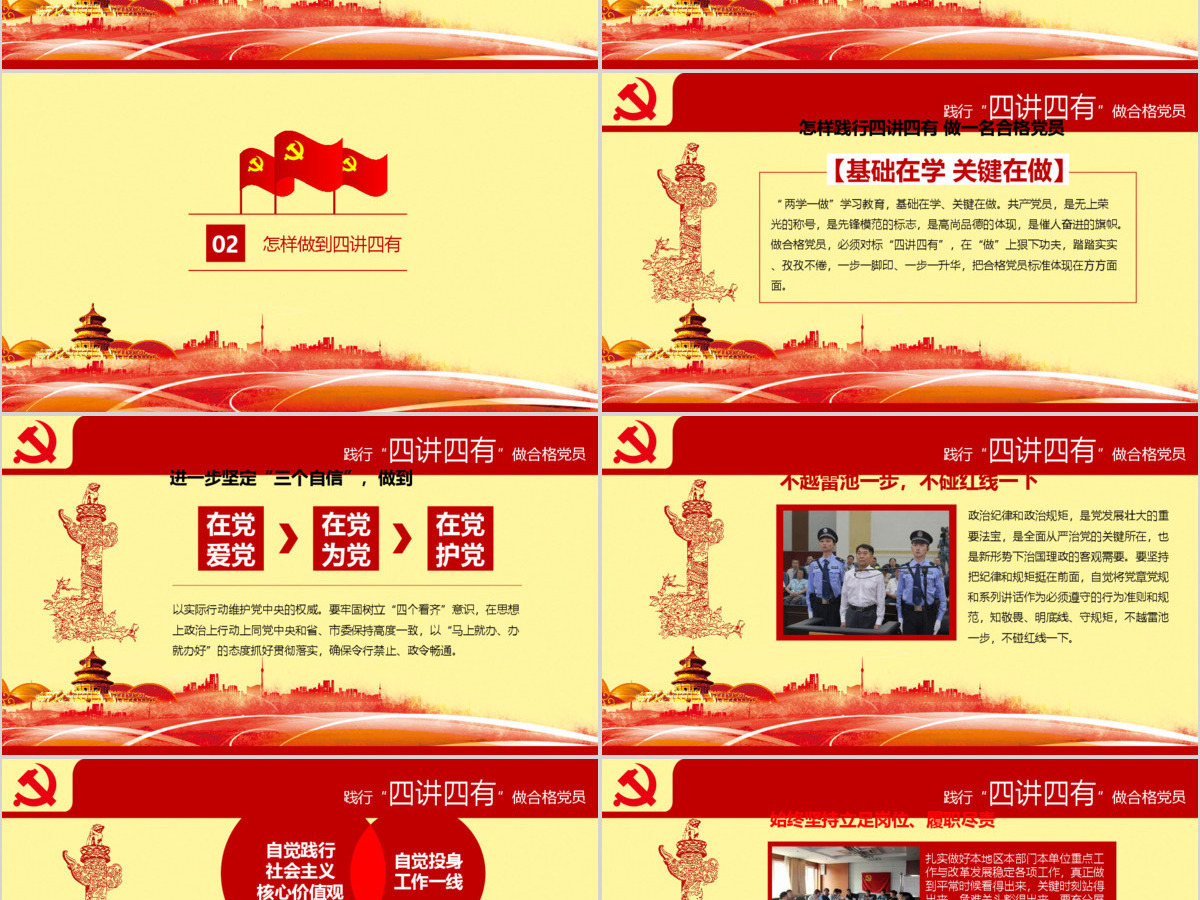 两学一做常态化制度化学习教育党课PPT
