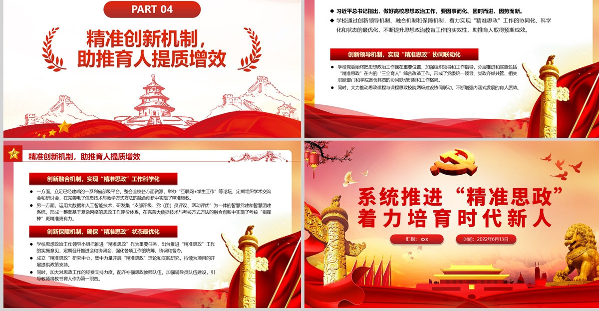 系统推进“精准思政”着力培育时代新人党政风党员干部学习教育专题党课PPT-含讲稿