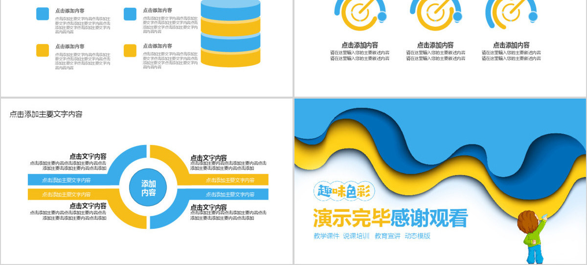 艺术教学培训说课动态PPT