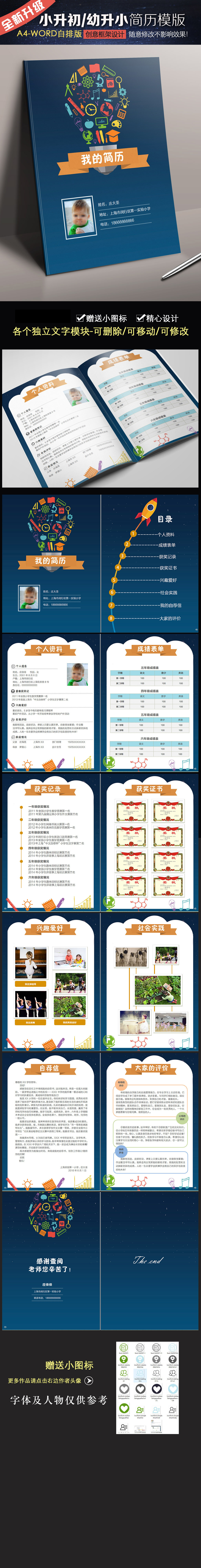 灯泡word小升初幼升小学生个人简历范本 灯泡word小升初幼升小学生个人简历范本