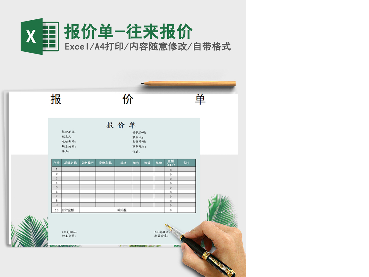 2021年报价单-往来报价 2021年报价单-往来报价