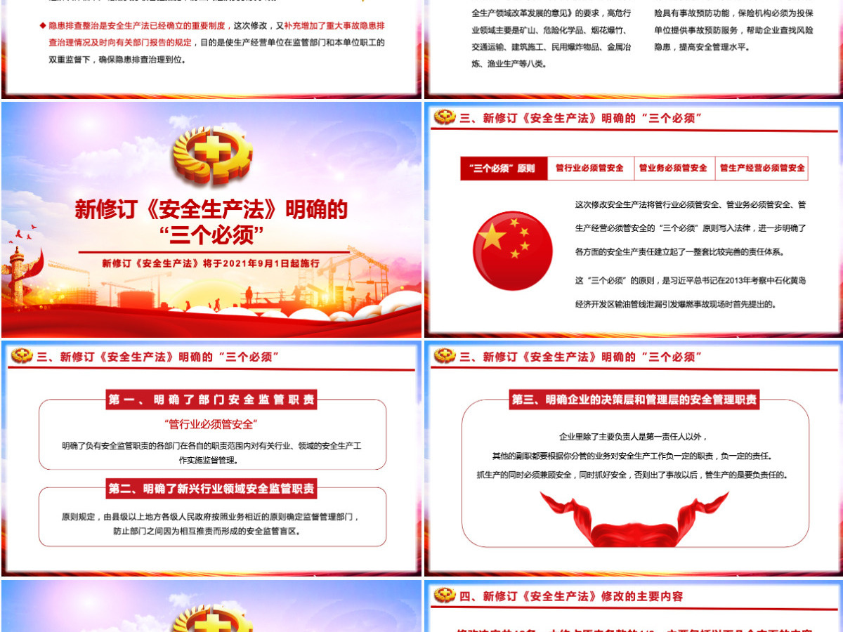 2021新《安全生产法》解读PPT 2021新《安全生产法》解读PPT