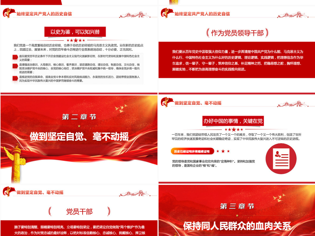 迈进新征程建功新时代红色党建风喜迎二十大永远跟党走主题党课课件模板PPT-含讲稿