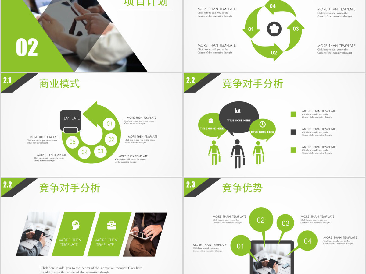 绿色清新框架完整商业计划书PPT模板幻灯片 绿色清新框架完整商业计划书PPT模板幻灯片