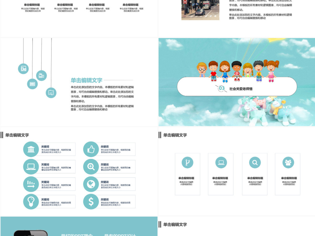 儿童健康学前教学通用ppt模板幻灯片