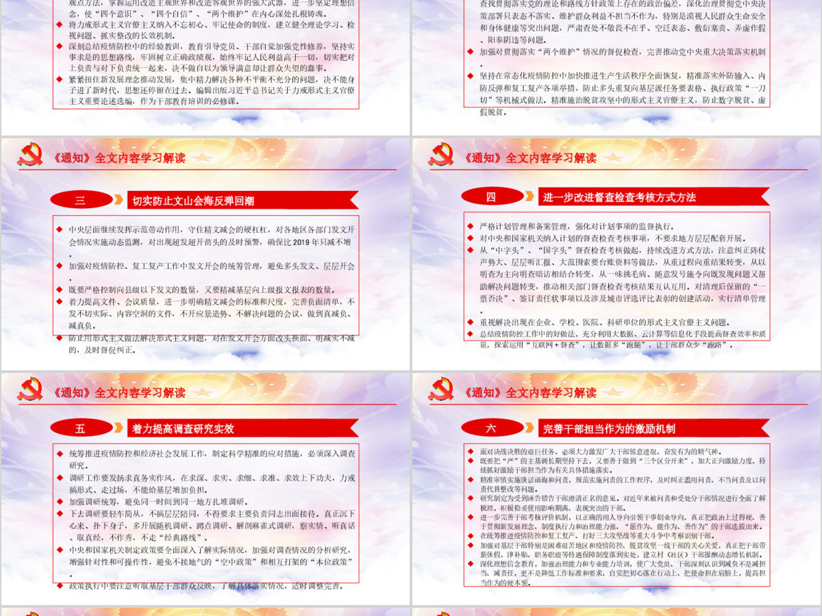 原创关于持续解决困扰基层的形式主义问题为决胜全面建成小康社会提供坚强作风保证的通知