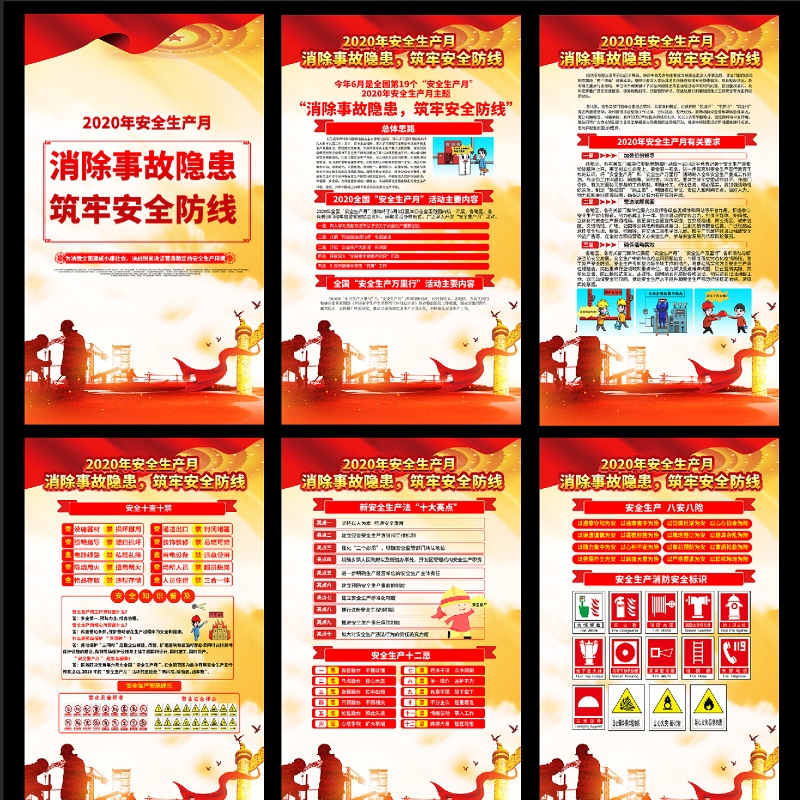 2020安全生产月挂画套图模板 2020安全生产月挂画套图模板