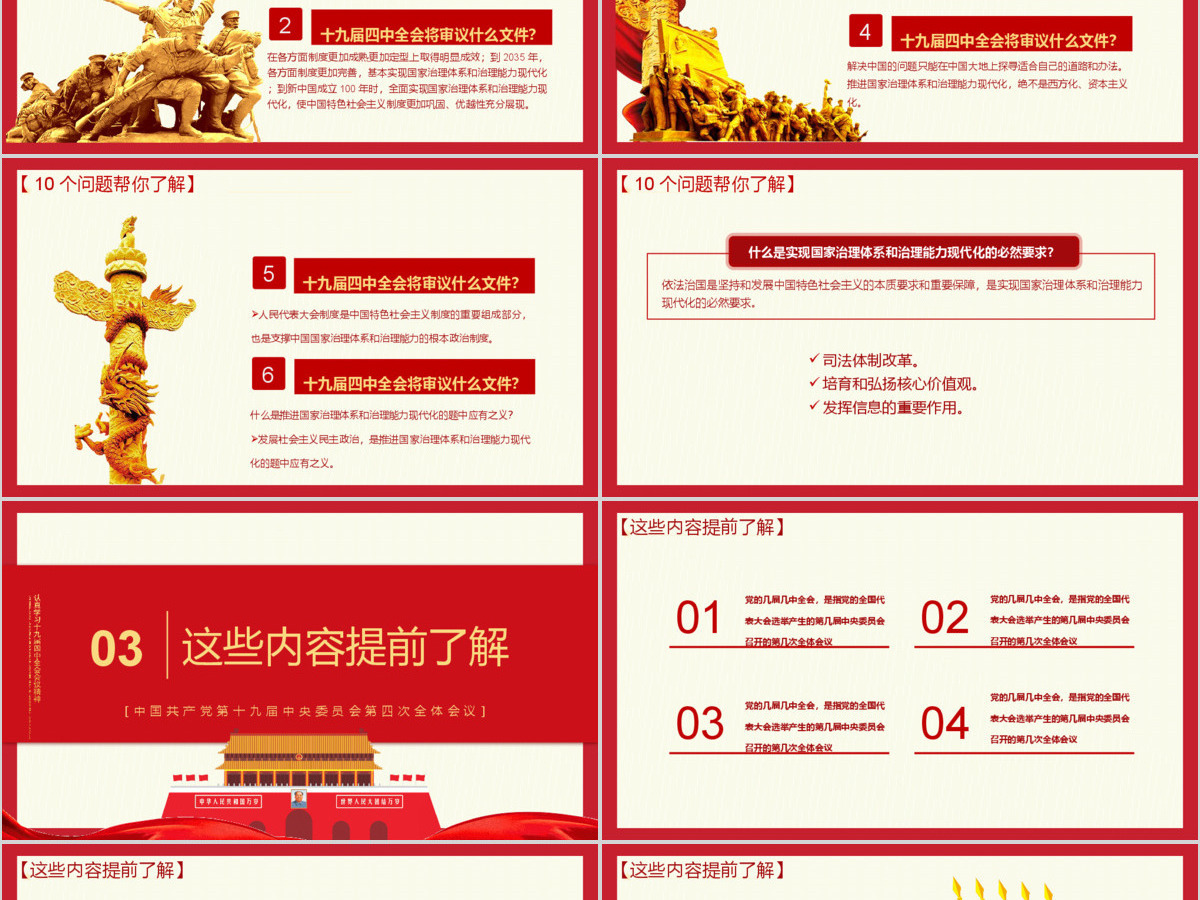 十九届四中全会ppt模板 十九届四中全会ppt模板