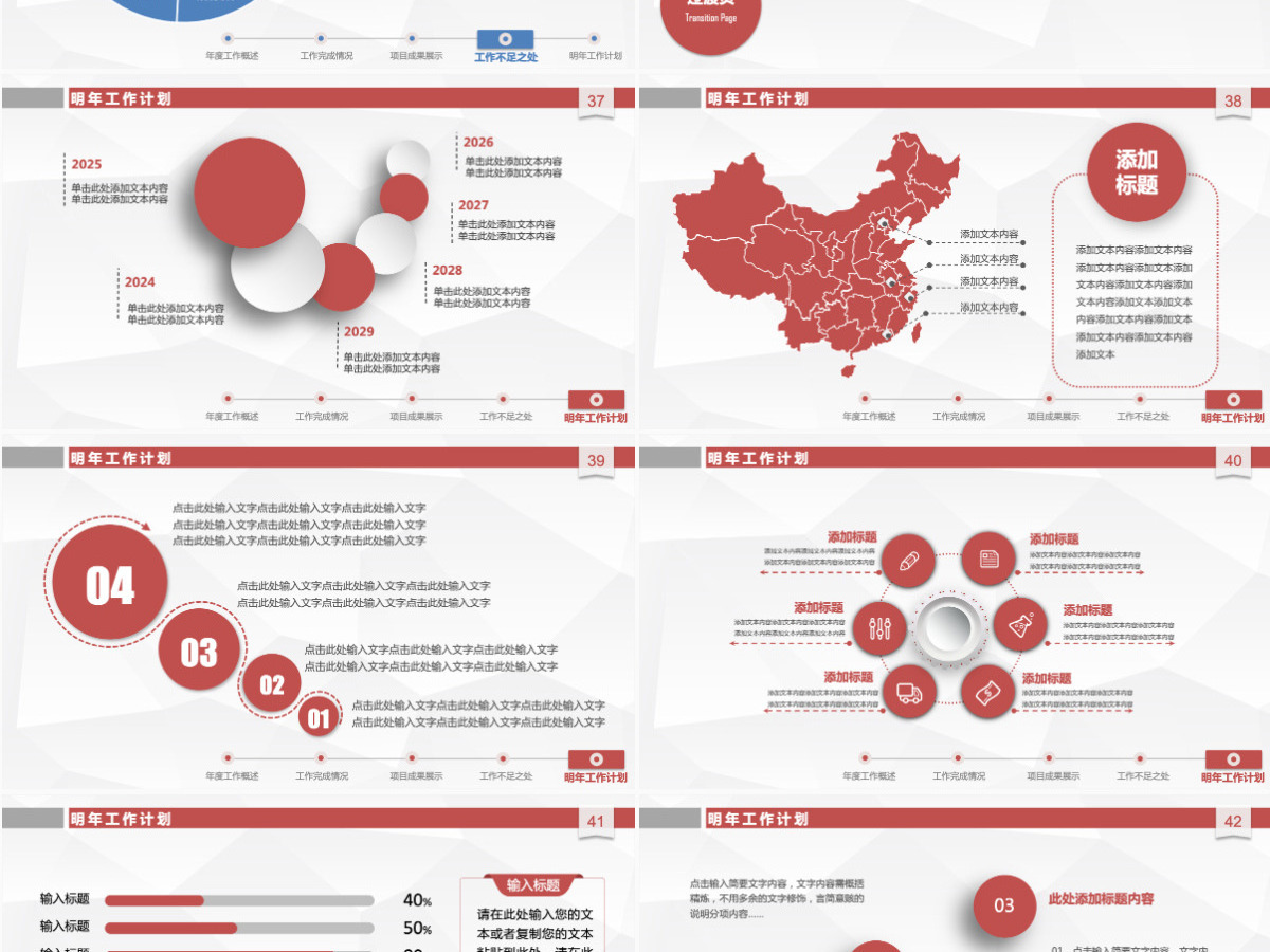 年终工作总结汇报2025新年计划PPT模板幻灯片 年终工作总结汇报2025新年计划PPT模板幻灯片