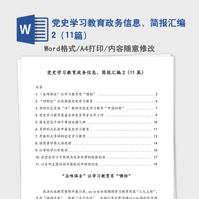 2021年党史学习教育政务信息、简报汇编2(11篇) 2021年党史学习教育政务信息、简报汇编2(11篇)