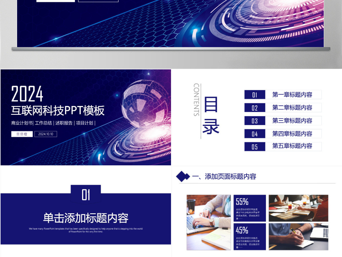 互联网科技商业计划书IT大数据云计算创业融资路演PPT模板 互联网科技商业计划书IT大数据云计算创业融资路演PPT模板
