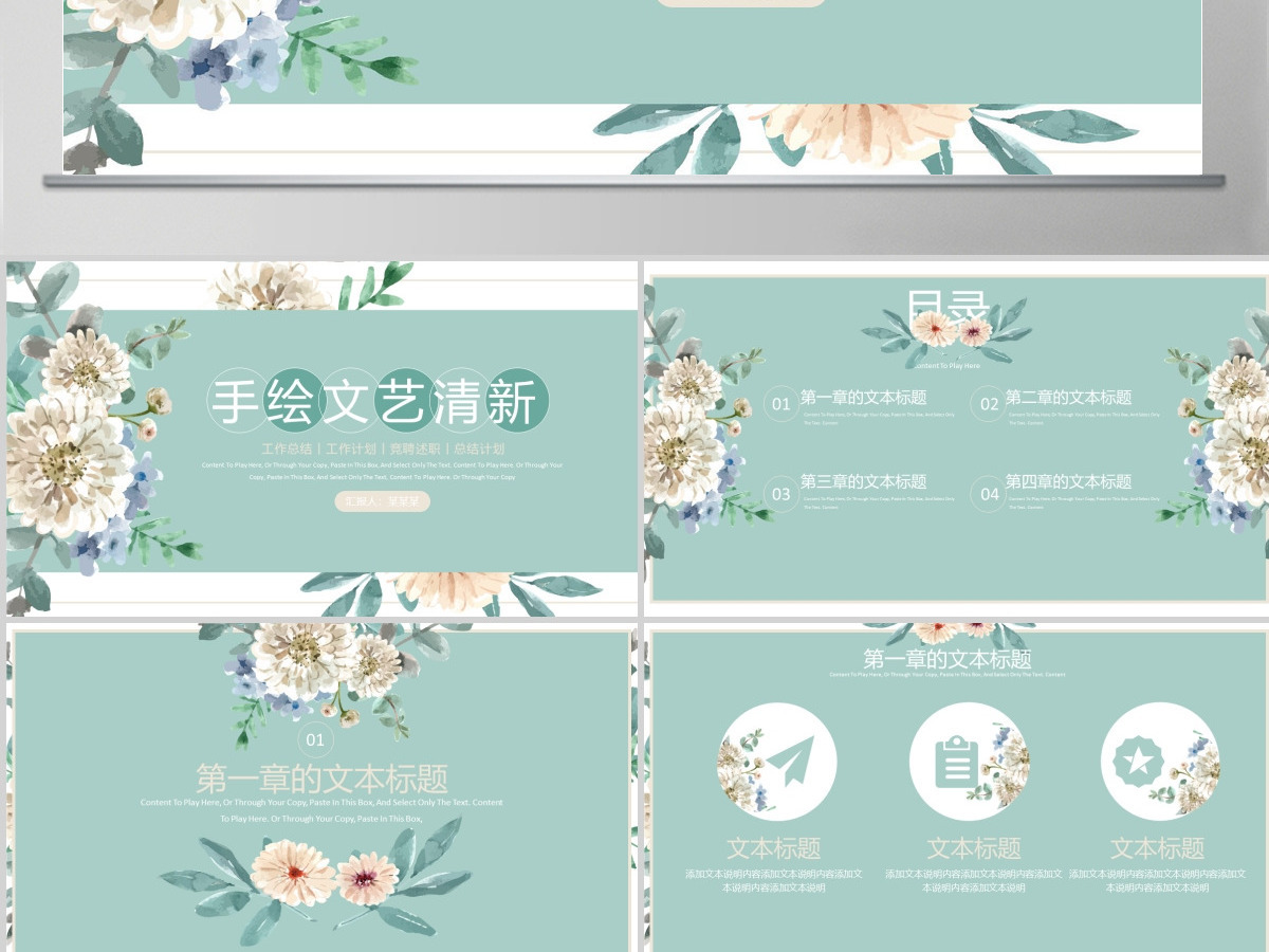 手绘文艺小清新工作总结计划PPT模板 手绘文艺小清新工作总结计划PPT模板