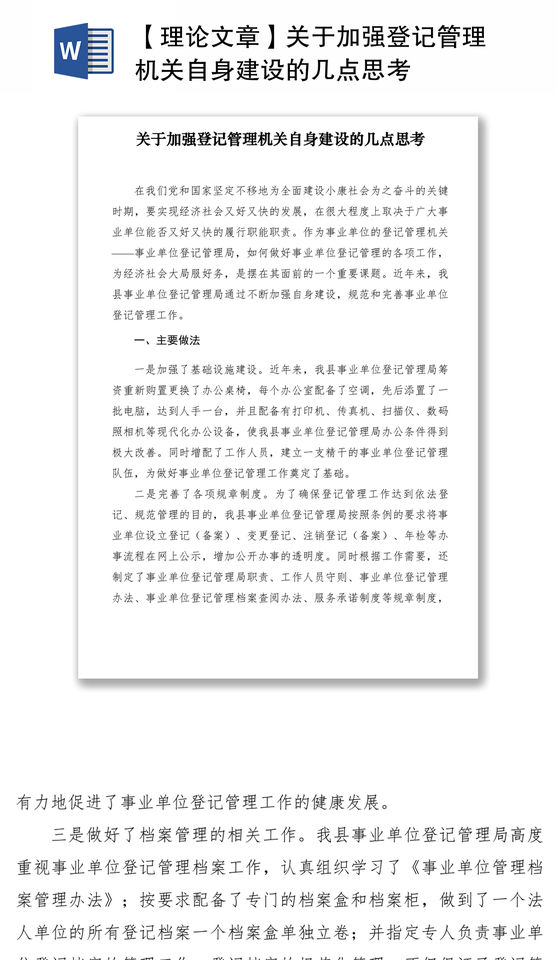 2021【理论文章】关于加强登记管理机关自身建设的几点思考