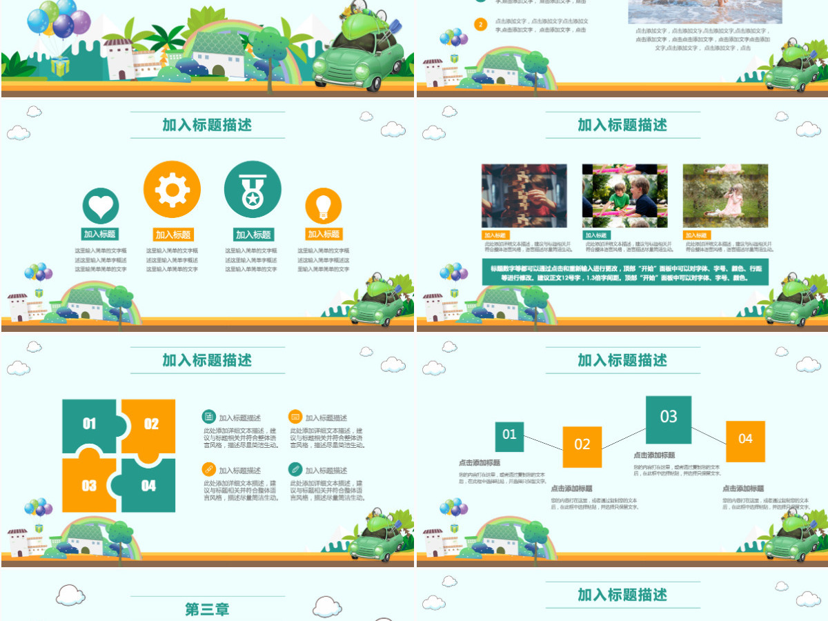 儿童暑期出游计划旅行计划动态PPT模