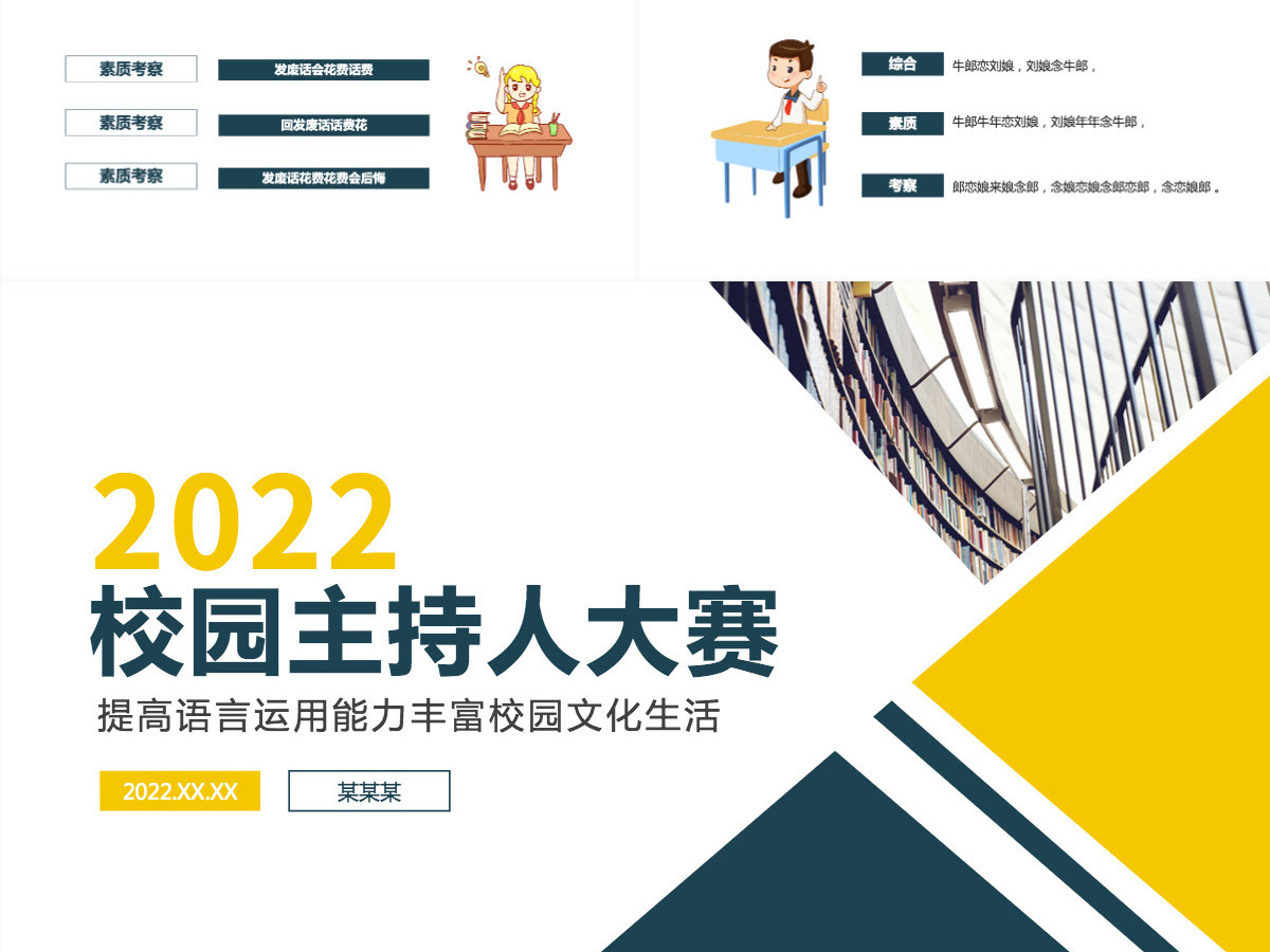 校园主持人大赛时尚炫彩说出精彩成就未来校园文化生活PPT模板PPT 校园主持人大赛时尚炫彩说出精彩成就未来校园文化生活PPT模板PPT