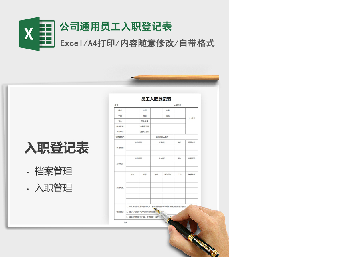 2021年公司通用员工入职登记表 2021年公司通用员工入职登记表