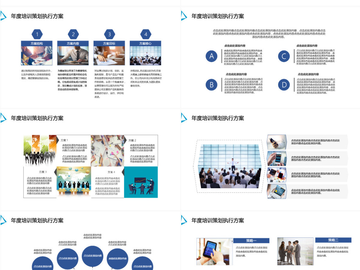 企业员工年度培训计划及发展规划PPT模板