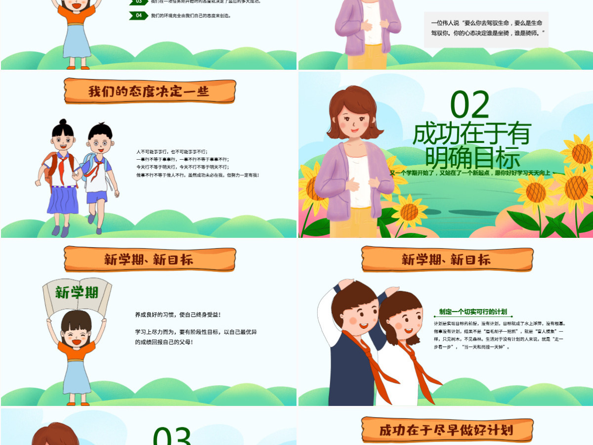 原创可爱卡通新学期开学班会班主任家长会课件PPT模板-版权可商用