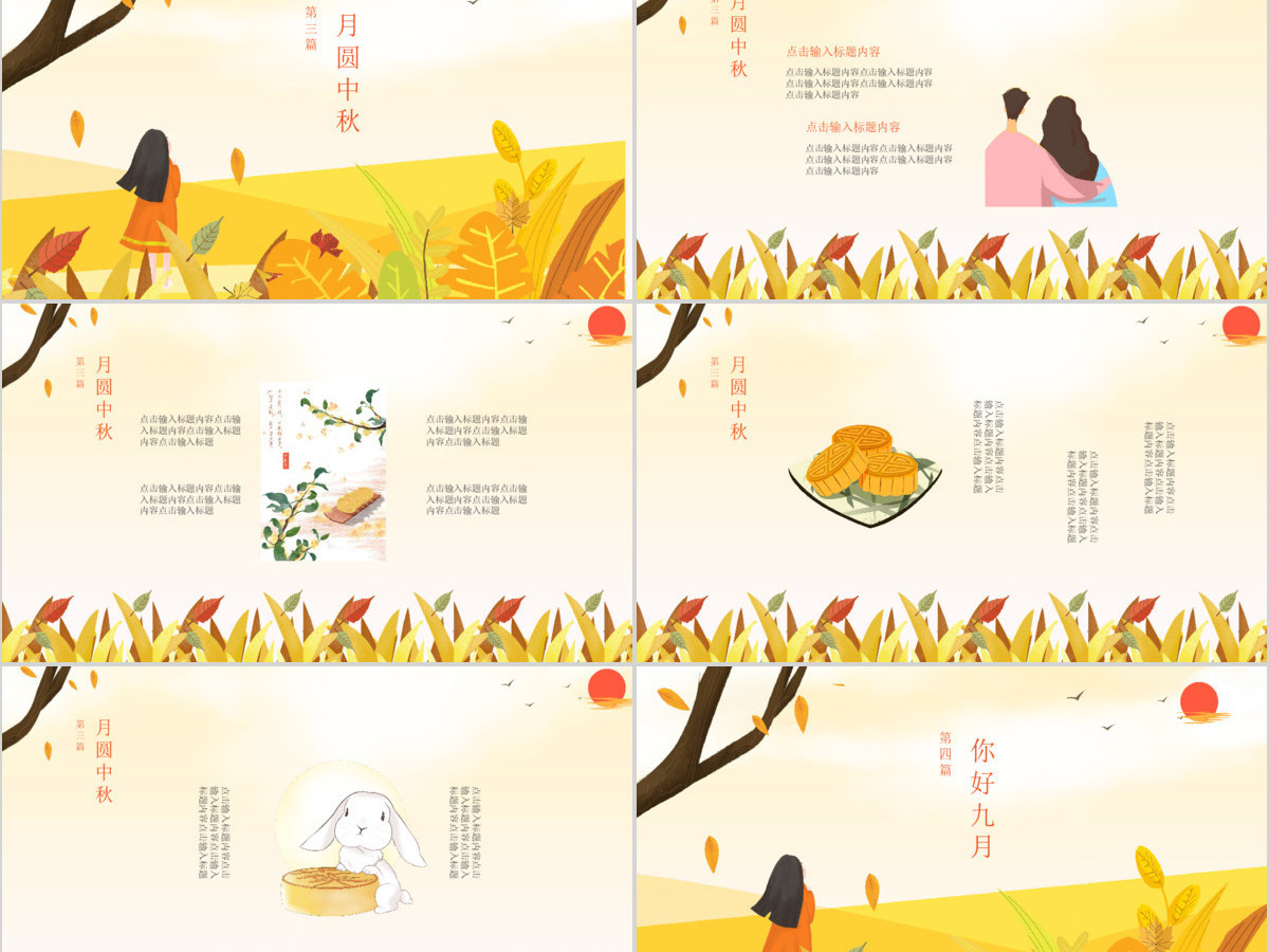 黄色唯美原创插画节日你好九月PPT模板