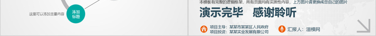 创业园工业园招商项目推介PPT模板