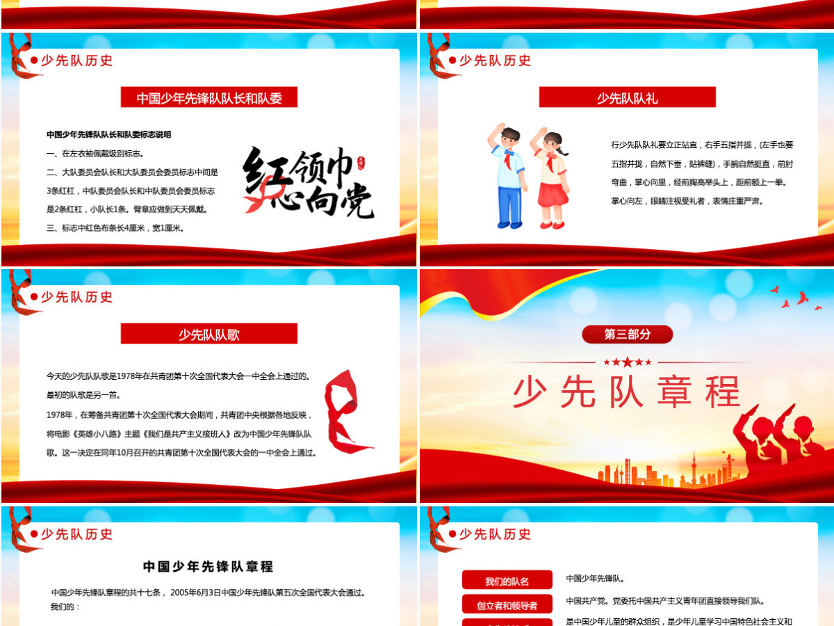 2022少先队入队红色大气风小学少先队入队队前教育主题课件模板PPT