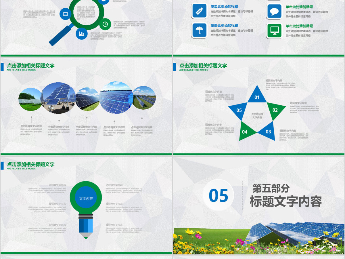 绿色环保发电清洁能源光伏太阳能PPT模板