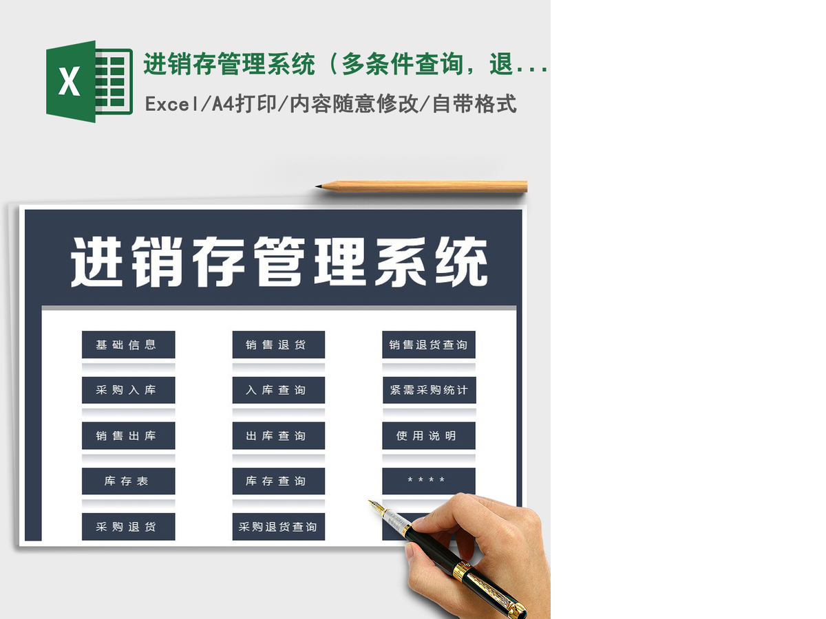 2021年进销存管理系统(多条件查询,退货管理) 2021年进销存管理系统(多条件查询,退货管理)