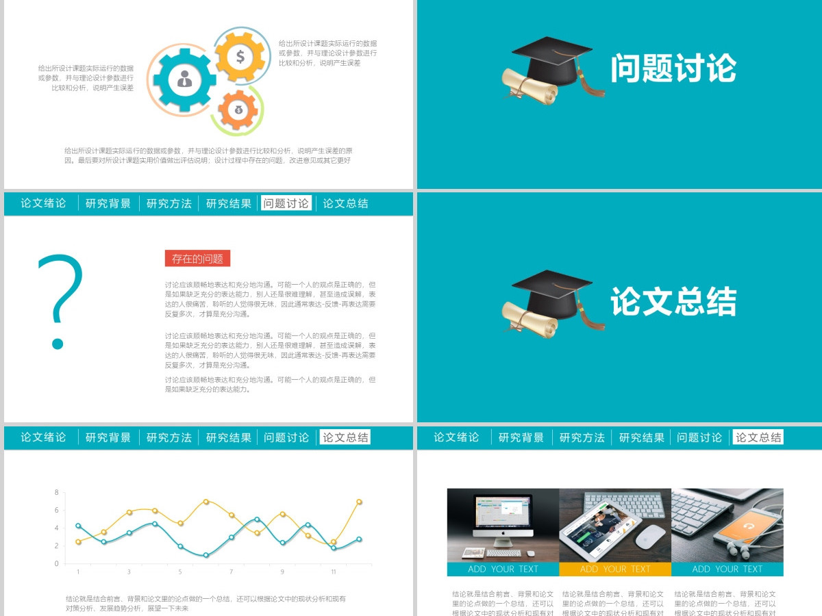 中国人民大学毕业论文答辩PPT 中国人民大学毕业论文答辩PPT