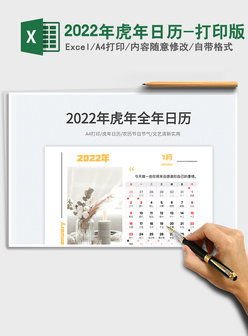 2022年虎年日历-打印版 2022年虎年日历-打印版