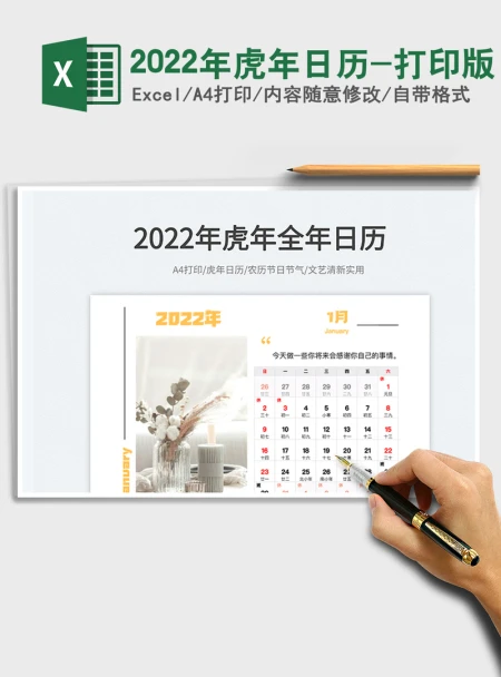 2022年虎年日历-打印版 2022年虎年日历-打印版
