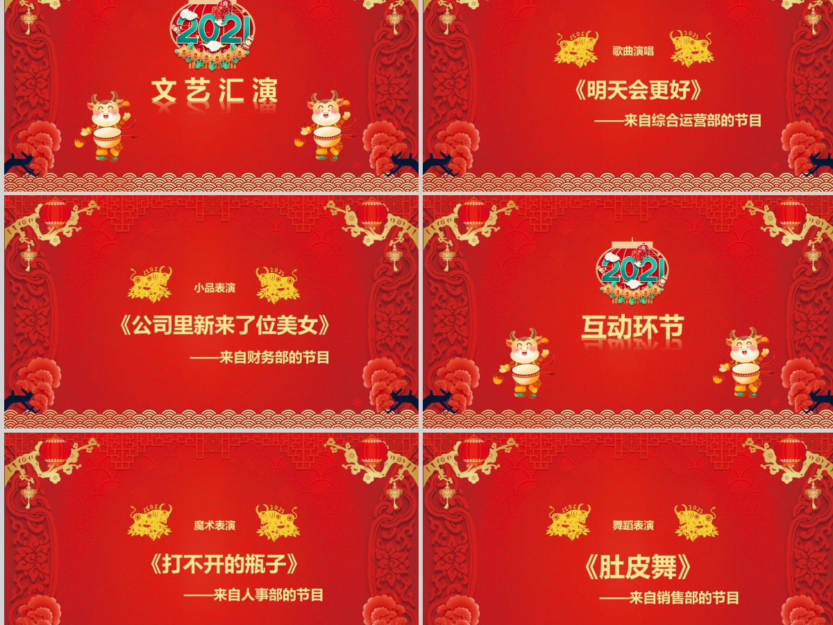 2020喜迎新年企业年会春节联欢晚会PPT模板