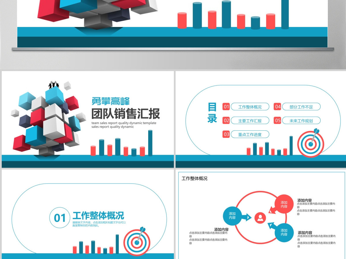 团队销售汇报动态PPT 团队销售汇报动态PPT