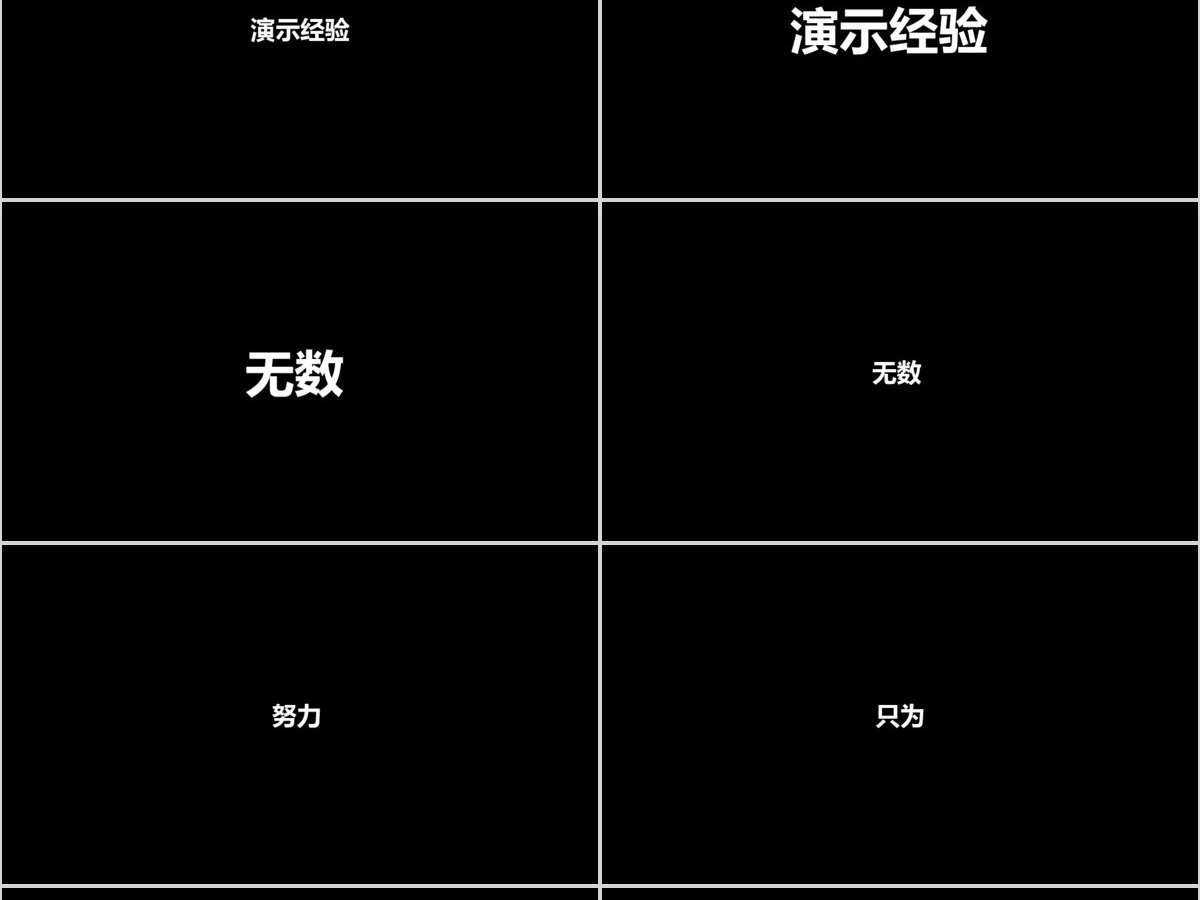 炫酷快闪宣传发布会PPT模板 炫酷快闪宣传发布会PPT模板